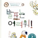 (주)교육과평가 | 발표 울렁증 있는 아이 도와주는 그림책 수업 후기