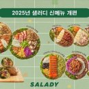 샐러디마포