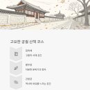 경복궁의하루