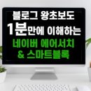 에이서치 네이버블로그