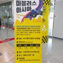 미니어처 AR 랠리 < 마블러스 아시아 > 이미지