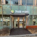 구시아푸드마켓 - 수원시 영통구 | 구시아푸드마켓