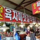육자매젓갈 이미지