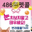 486펫콜 이미지