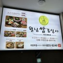 의정부역 무한리필 샤브샤브 월남쌈김상사 주말 저녁 후기