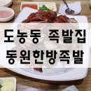 동원한방족발 이미지