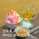 미송타워 | 삿포로 여행 스스키노 맛집, 홋카이도 몬자 카오루