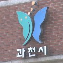 과천모든 이미지