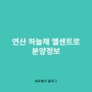 연산교통(주) 이미지