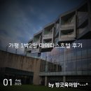 헤르메스호텔 A동 | 아이 친화적 호텔 | 가평 마이다스호텔 디럭스할리우드 1박2일 호캉스 후기