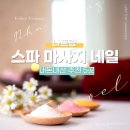 나트랑 마사지 스파 네일 후기 가성비 좋은 5곳 내돈내산