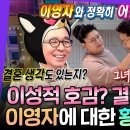 라디오스타 엠뚜루마뚜루 유미 동주 커플 달아요. 이영자만 30년 동안 짝사랑한 현실판 양관식 황동주 영상 이미지