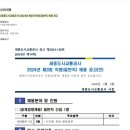 [세종도시교통공사] 2024년 제3회 직원(일반직) 채용 공고 (~07/15) 이미지