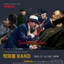 뼛속까지 파고드는 처절한 사운드! 소울 & 블루스! 박재홍 Band 대전공연! 대전 봉명동 재즈바 옐로우택시! 이미지