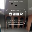 1525 | 피아노학원 바닥 데코타일 시공 리뷰 - 동신 AS1525
