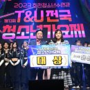 T&U전국청소년가요제 이미지
