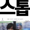 스톱