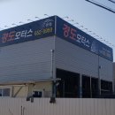 경도모터스 이미지