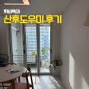 누리맘 | 용인 산후도우미 누리맘 선택 이유 및 솔직후기