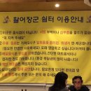 활어장군쉼터 이미지