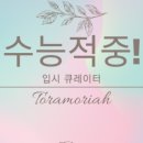 토라영수학원