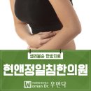 현앤정일침한의원 이미지