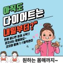 초지동 점핑다이어트 | "연휴 끝 다이어트! 급찐살 급찐급빼 🔥 초지V점핑"