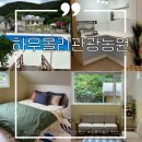 하우올리관광농원 이미지