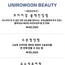 유니로운뷰티