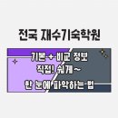 네임드에듀학원 | 전국 재수기숙학원 비교 기본 정보 '직접 쉽게 알아보는 법'
