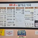 큰맘 할매순대국 이미지