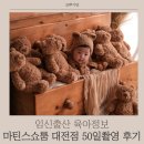 50 | 마틴스쇼룸대전점 세종 대전아기사진 50일 촬영 후기