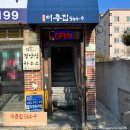 [대연동] 이층집 564-9 후기