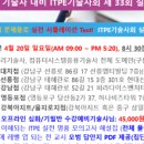 원서접수/모의고사 20일/5월 합격 3개 잔여 주요항목/정보통신기술사/감리사 모의고사/PMP 5일 진행 ★★★