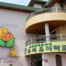 우석대부설유치원 이미지