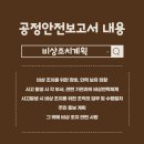 공정안전기술원