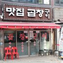 풍미곱창구이 이미지