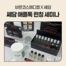 바른코스메디컬