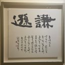 홍남표축사 | 2024 창원문화재단 컬 렉션전의 관람 후기