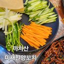 미채원양갈비양꼬치 | 미채원양갈비양꼬치 까치산 복개천 가족외식하기좋은곳