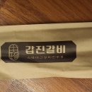 갑진갈비 이미지