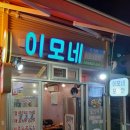 이모포차 이미지