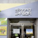 역곡상상시장 고객지원센터 이미지