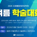 금오에너지융합(주) | [원장님 일상] 두 번째 논문 발표! 2026 IAIT 국제통합테라피학회 여름 학술대회 현장 후기