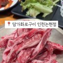 담가화로구이인천논현 이미지
