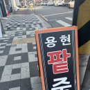 용현팥죽 네이버블로그