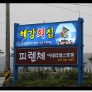 해강회집 이미지