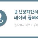 송산한의원 이미지