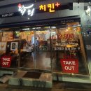 닭팅치킨 이미지