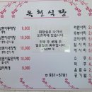 옥천식당 이미지